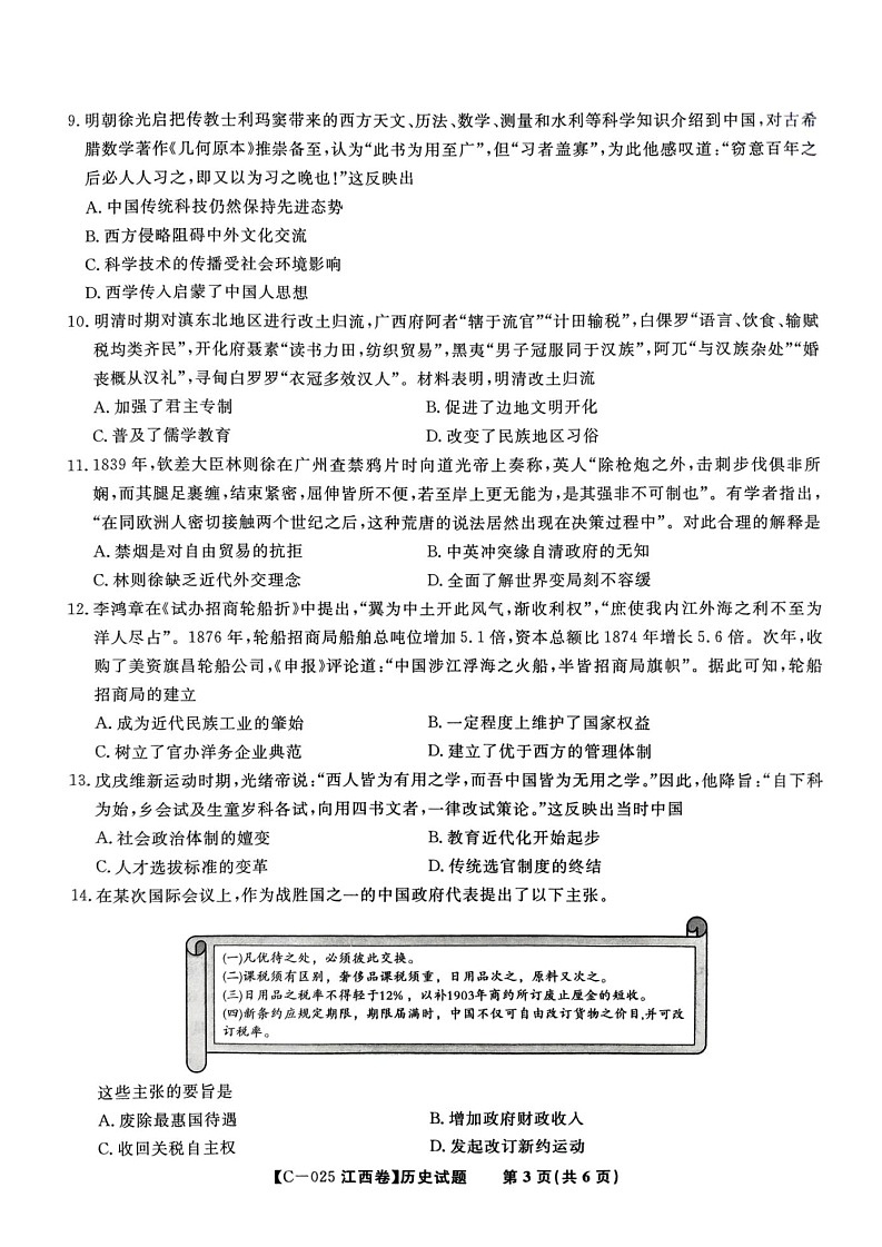 2025届安徽、江西九校联考-皖江名校高三11月期中考-历史试题（含答案）第3页