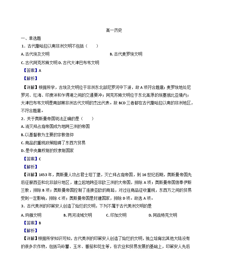 2024—2025学年度河南省南阳市邓州春雨国文学校高一第二学期开学考试历史试题（含答案）第1页