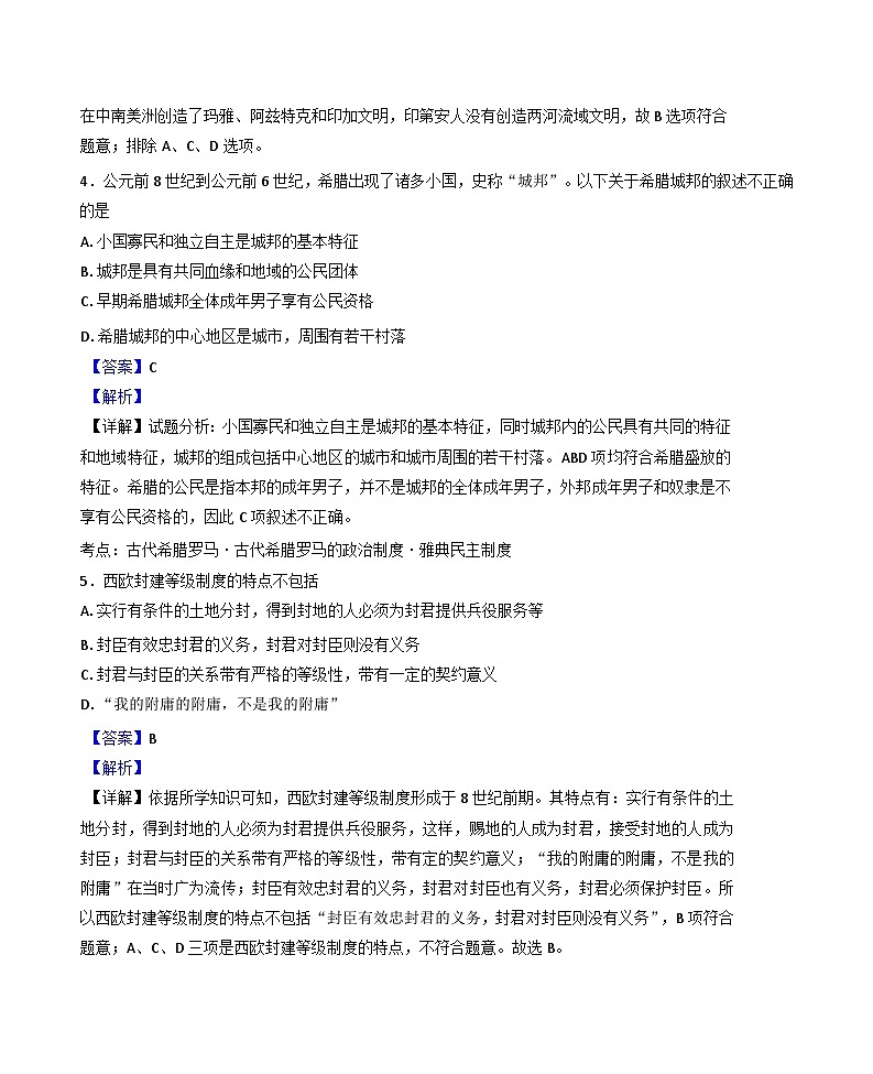 2024—2025学年度河南省南阳市邓州春雨国文学校高一第二学期开学考试历史试题（含答案）第2页