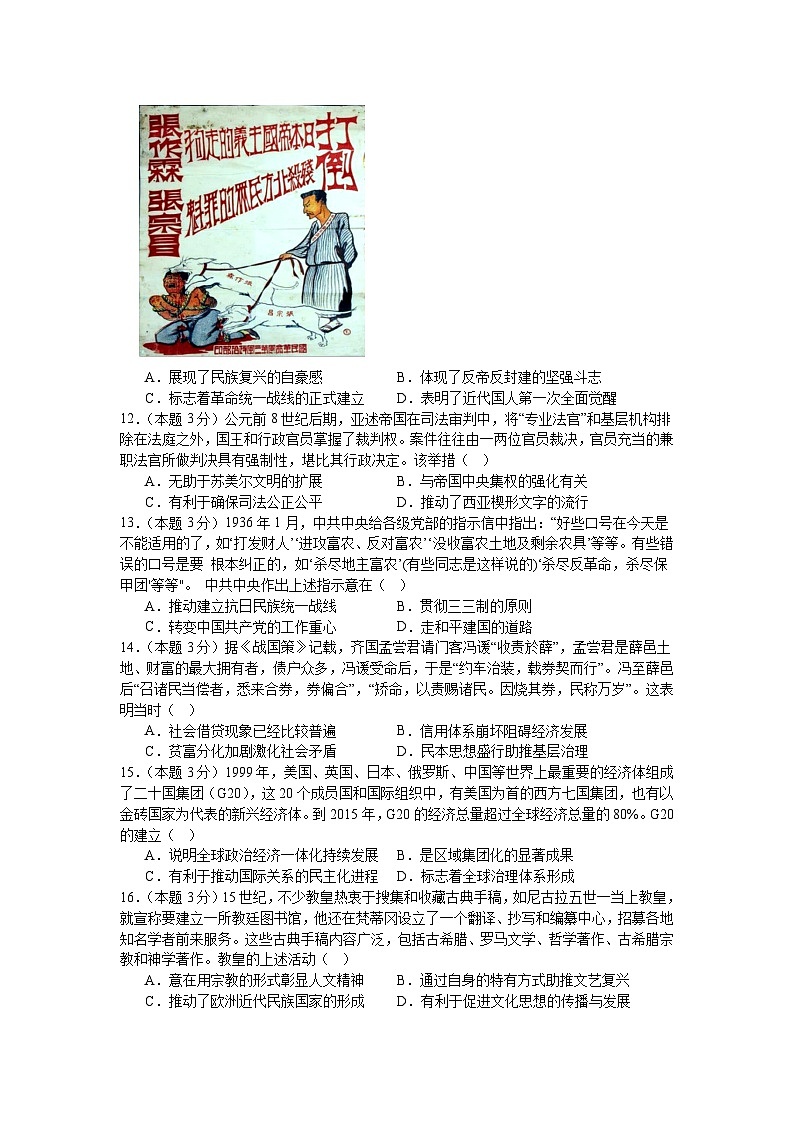 湖南省长沙市第二十一中学2025届高三下学期一模历史试题 含解析第3页