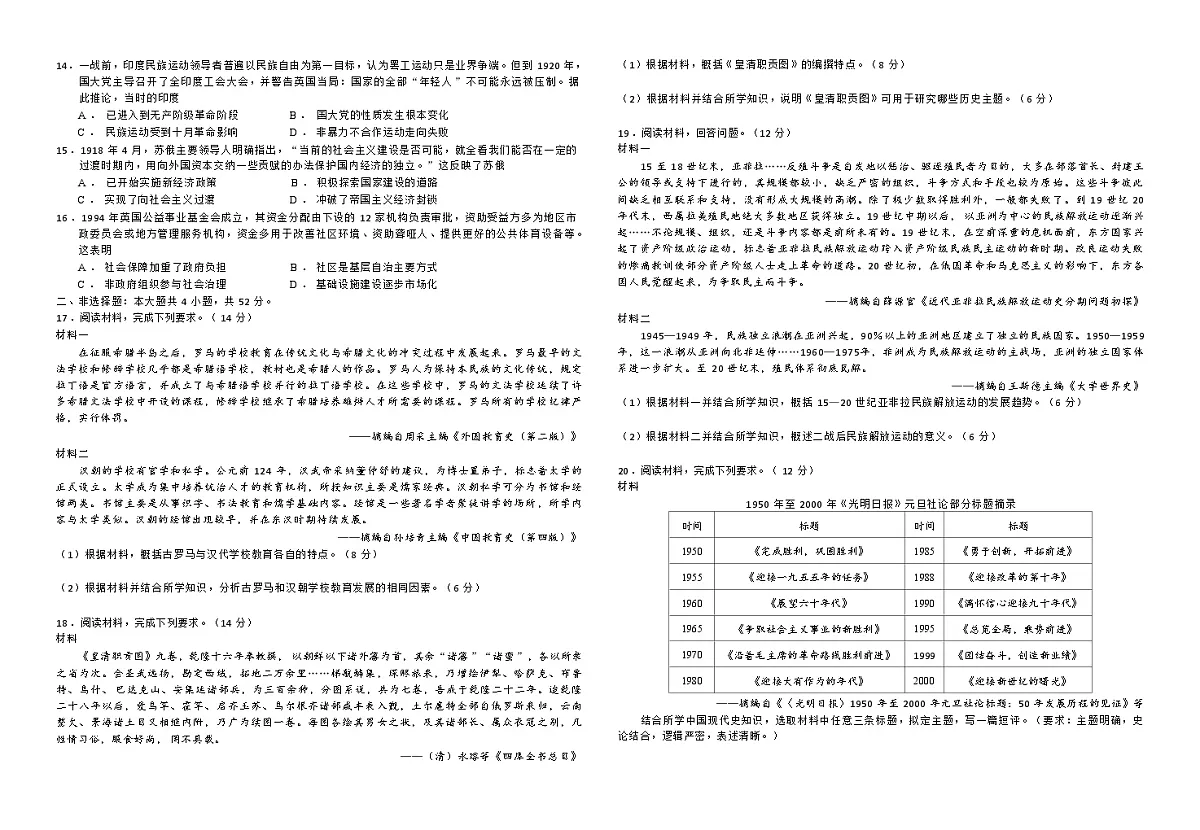 江西省十校协作体2024-2025学年高三上学期第一次联考试题 历史 含答案第2页