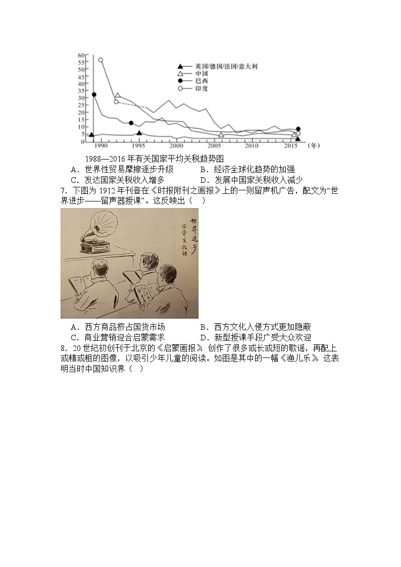 湖南省长沙市望城区第一中学2025届高三下学期一模历史试题  含解析第2页