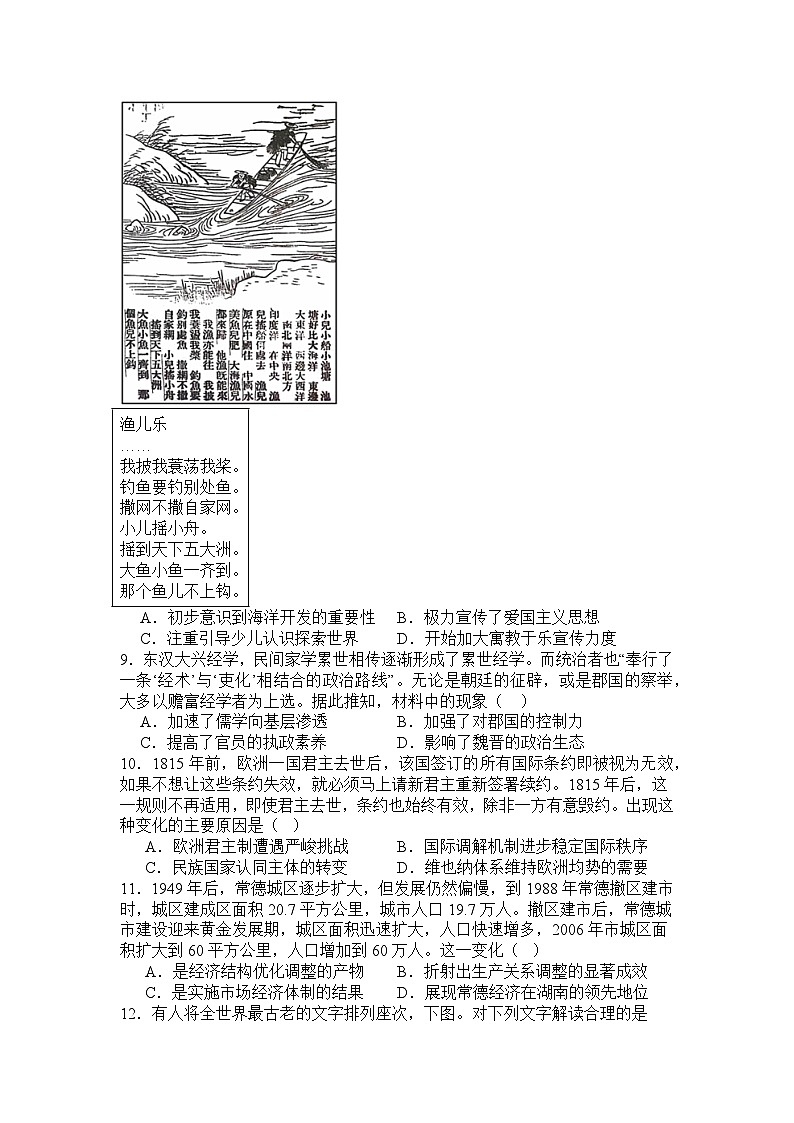 湖南省长沙市望城区第一中学2025届高三下学期一模历史试题  含解析第3页