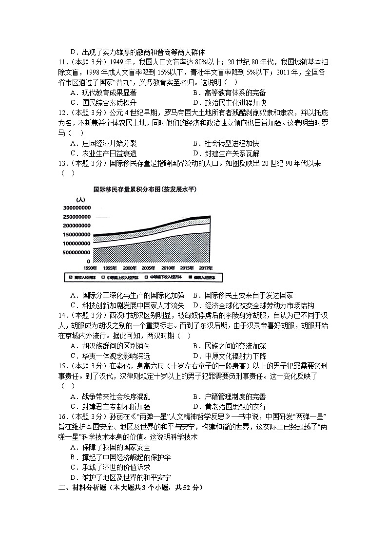 湖南省长沙市地质中学2025届高三下学期一模历史试题 含解析第3页