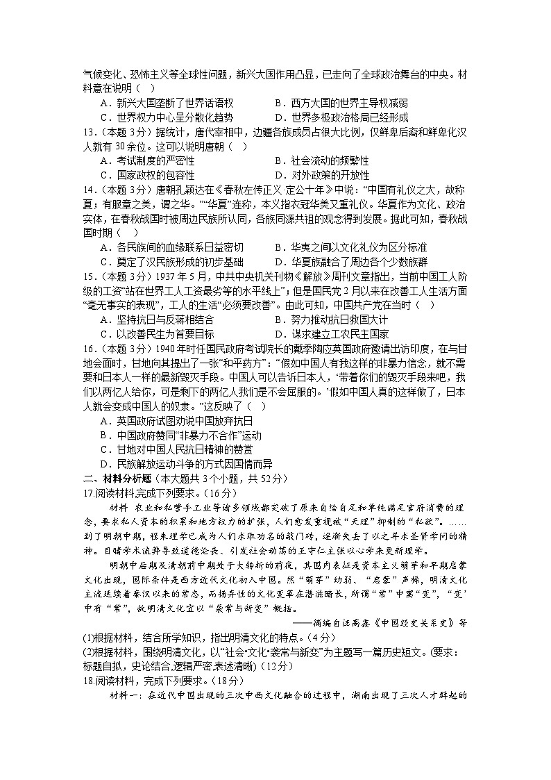 湖南省常德市桃源县一中2025届高三下学期一模历史试题 含解析第3页