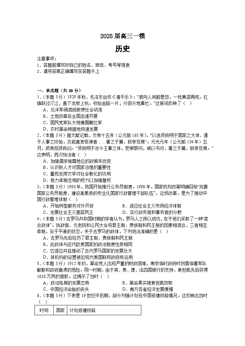 湖南省长沙市第十一中学2025届高三下学期一模历史试题 含解析第1页