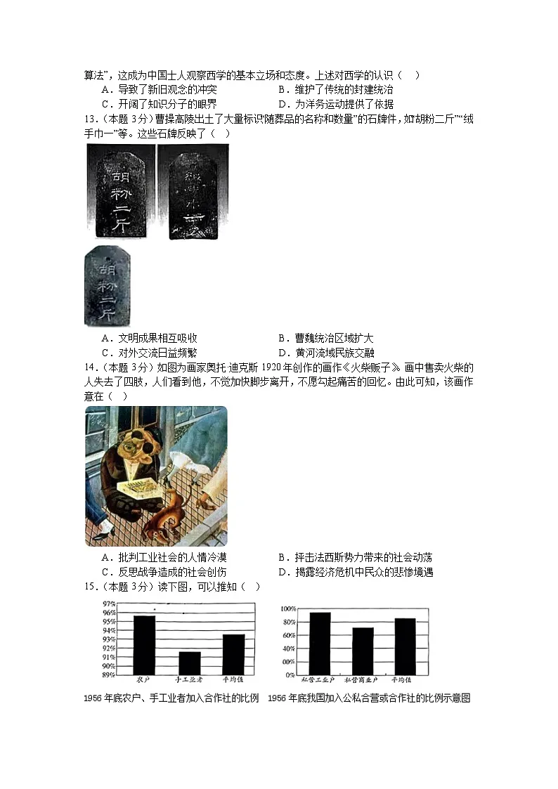 湖南省长沙市第十一中学2025届高三下学期一模历史试题 含解析第3页