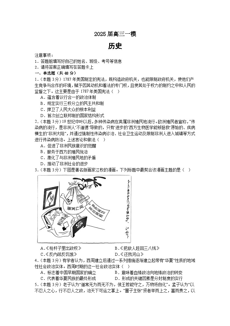 湖南省长沙市第十五中学2025届高三下学期一模历史试题 含解析第1页