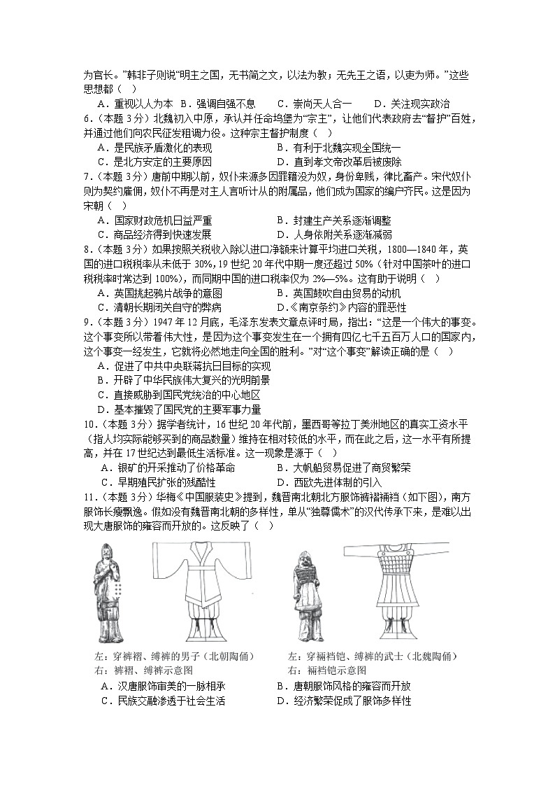 湖南省长沙市第十五中学2025届高三下学期一模历史试题 含解析第2页