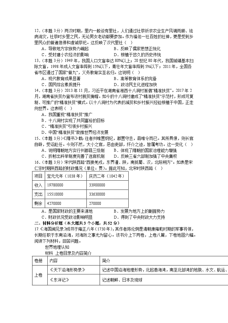 湖南省长沙市第十五中学2025届高三下学期一模历史试题 含解析第3页
