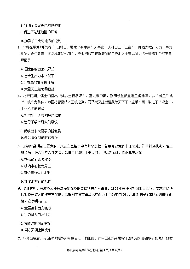 湖北省华大新高考联盟2025届高三下学期3月联考历史试题 含解析第2页
