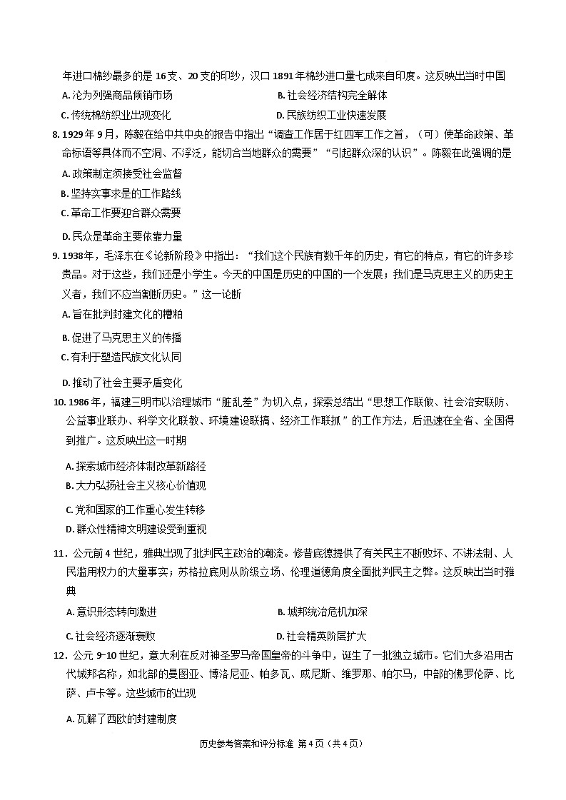 湖北省华大新高考联盟2025届高三下学期3月联考历史试题 含解析第3页