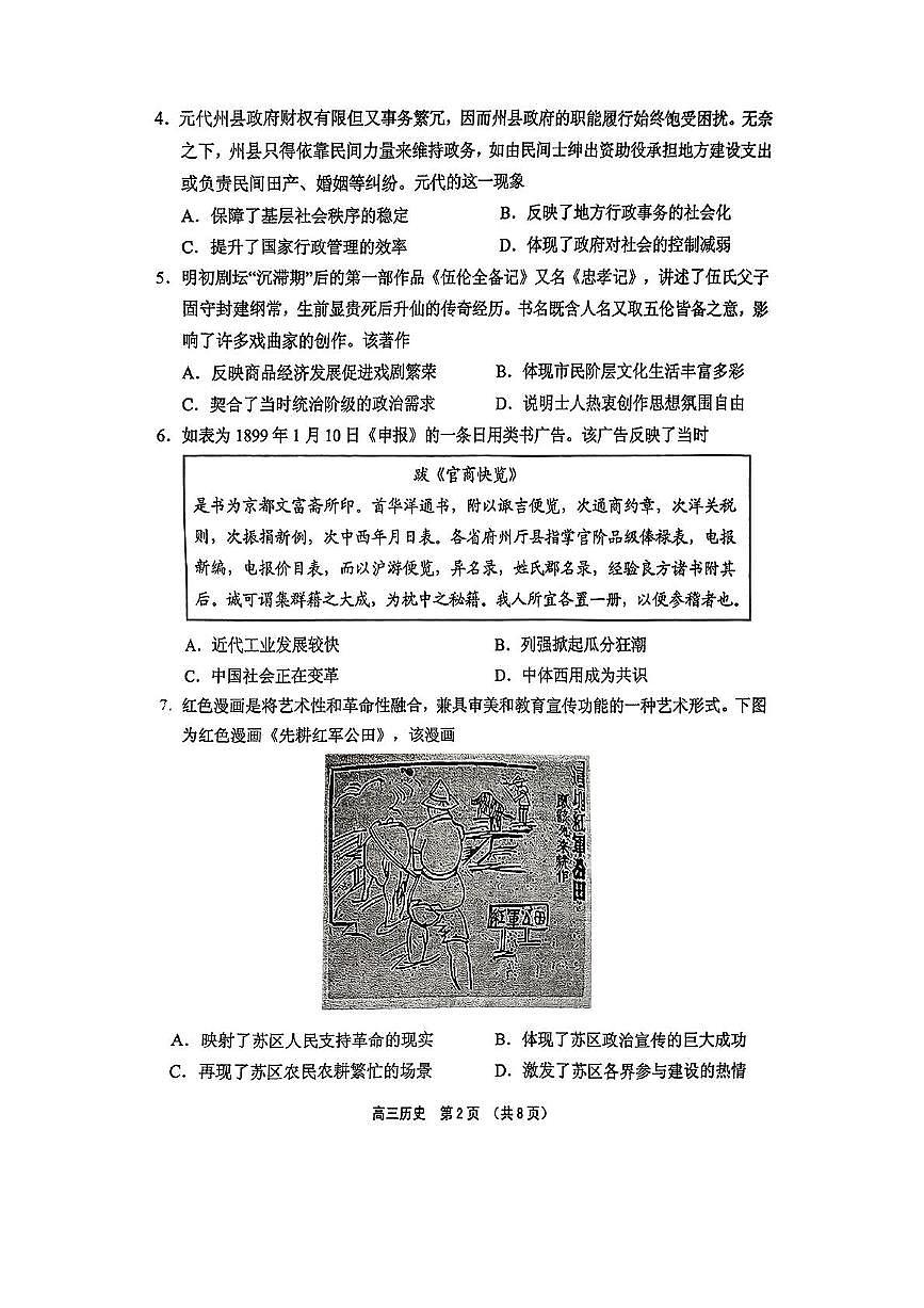 海南省海南中学等四校2024-2025学年高三下学期3月联考历史试卷（含答案）第2页