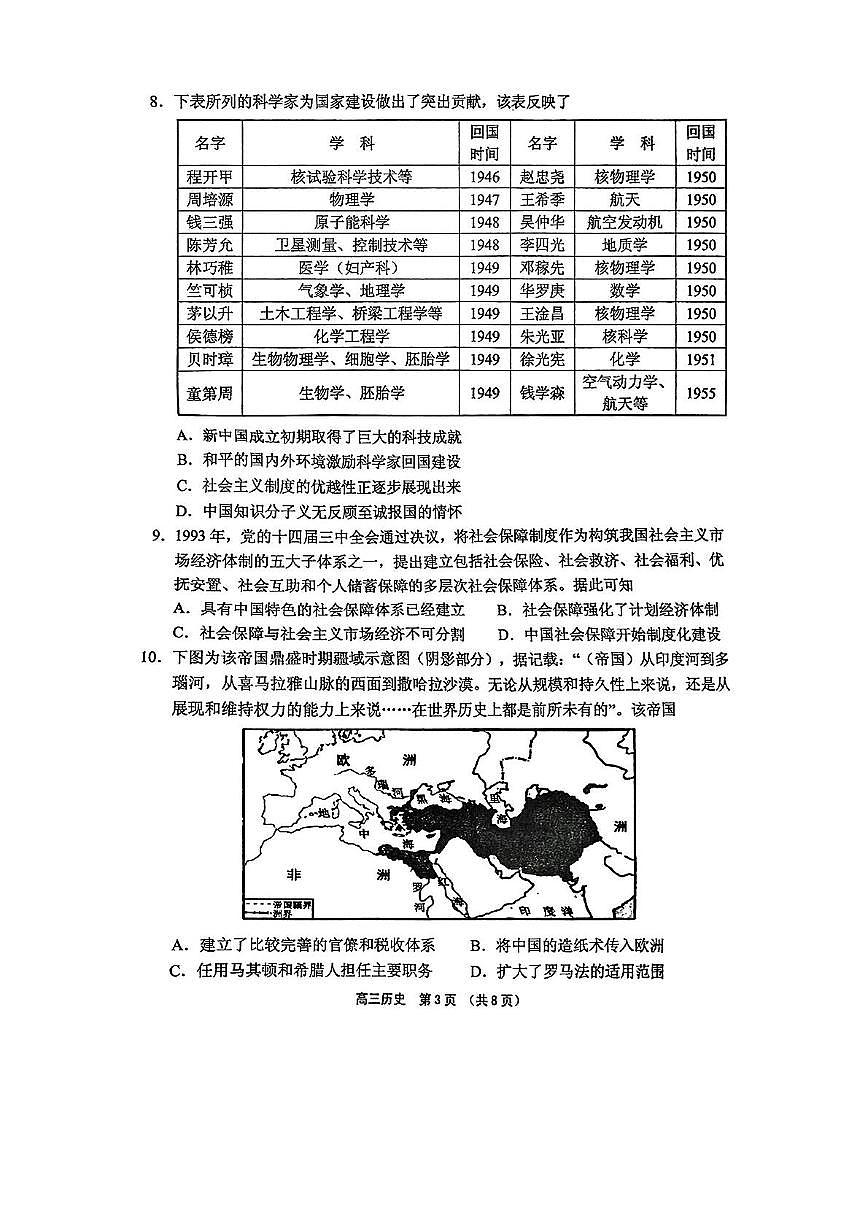 海南省海南中学等四校2024-2025学年高三下学期3月联考历史试卷（含答案）第3页