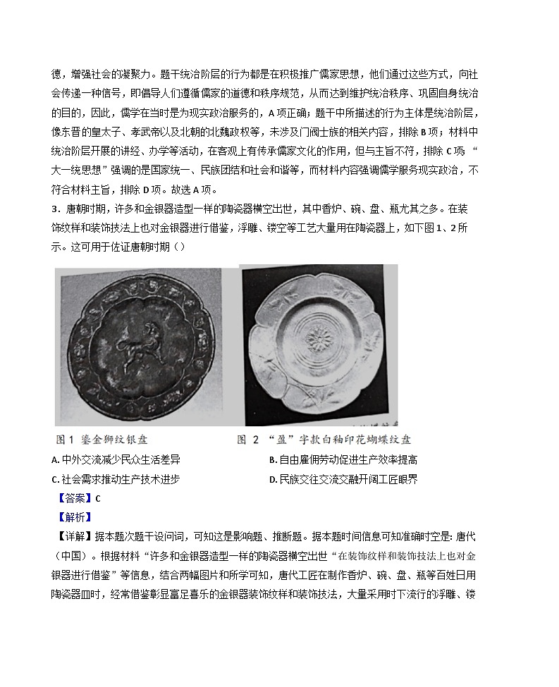 安徽省马鞍山市第二中学2024-2025学年高二下学期3月月考历史试题(解析版)第2页
