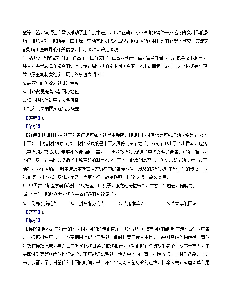 安徽省马鞍山市第二中学2024-2025学年高二下学期3月月考历史试题(解析版)第3页