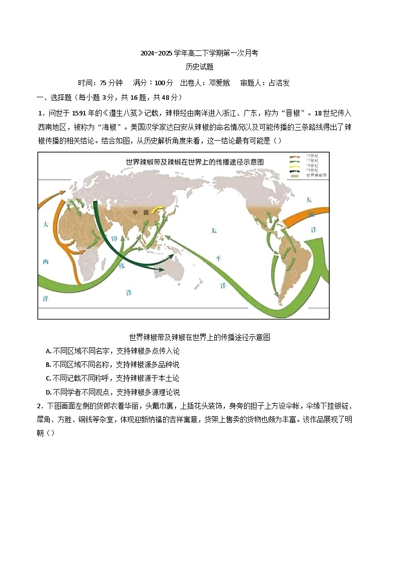 福建省福州恒一高级中学2024-2025学年高二下学期第一次月考历史试卷（含解析）第1页