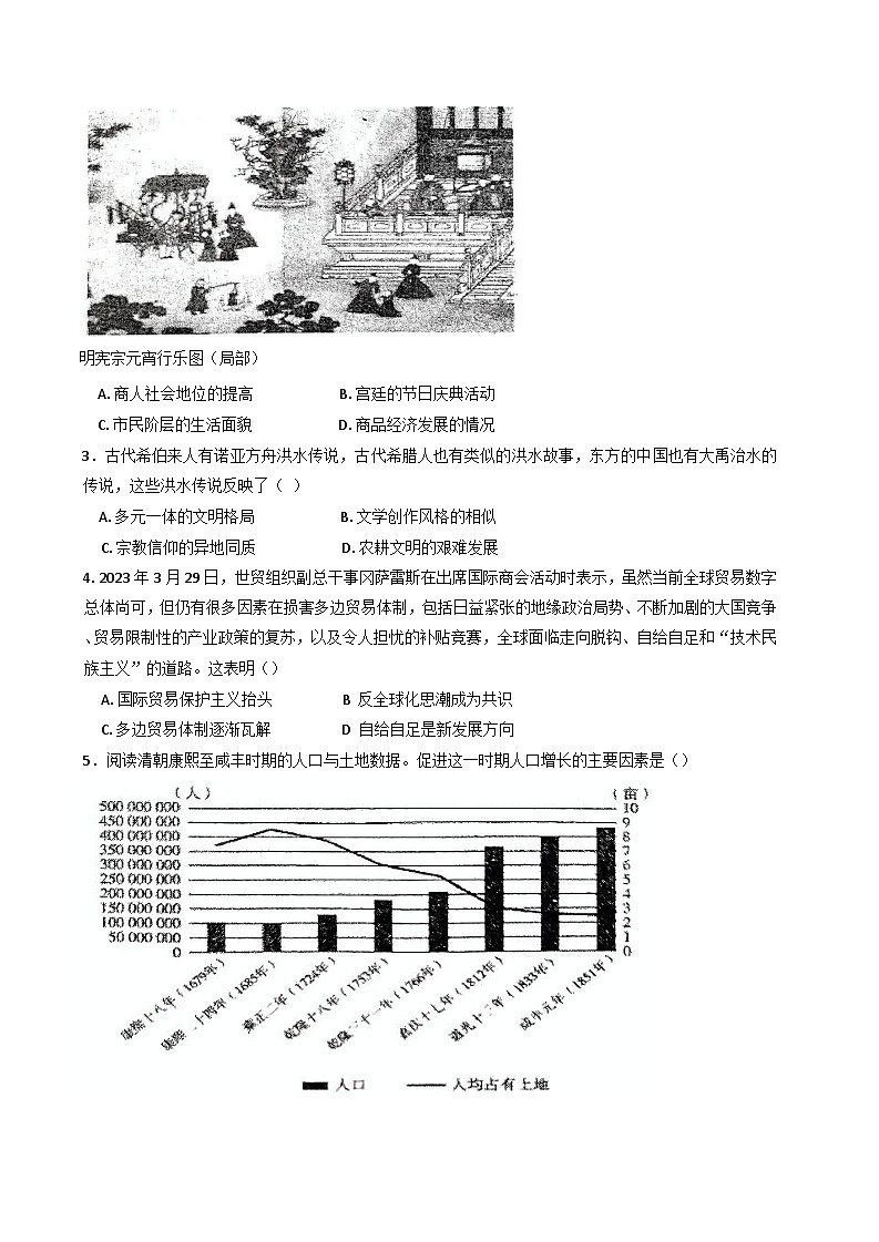 福建省福州恒一高级中学2024-2025学年高二下学期第一次月考历史试卷（含解析）第2页