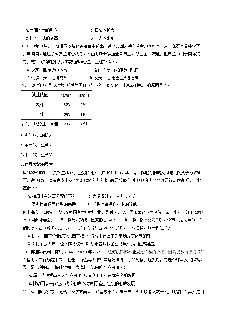 福建省福州恒一高级中学2024-2025学年高二下学期第一次月考历史试卷（含解析）第3页