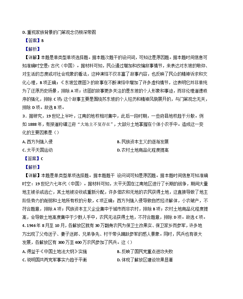 福建省三明第一中学2024-2025学年高一下学期3月月考历史试题（解析版）第2页