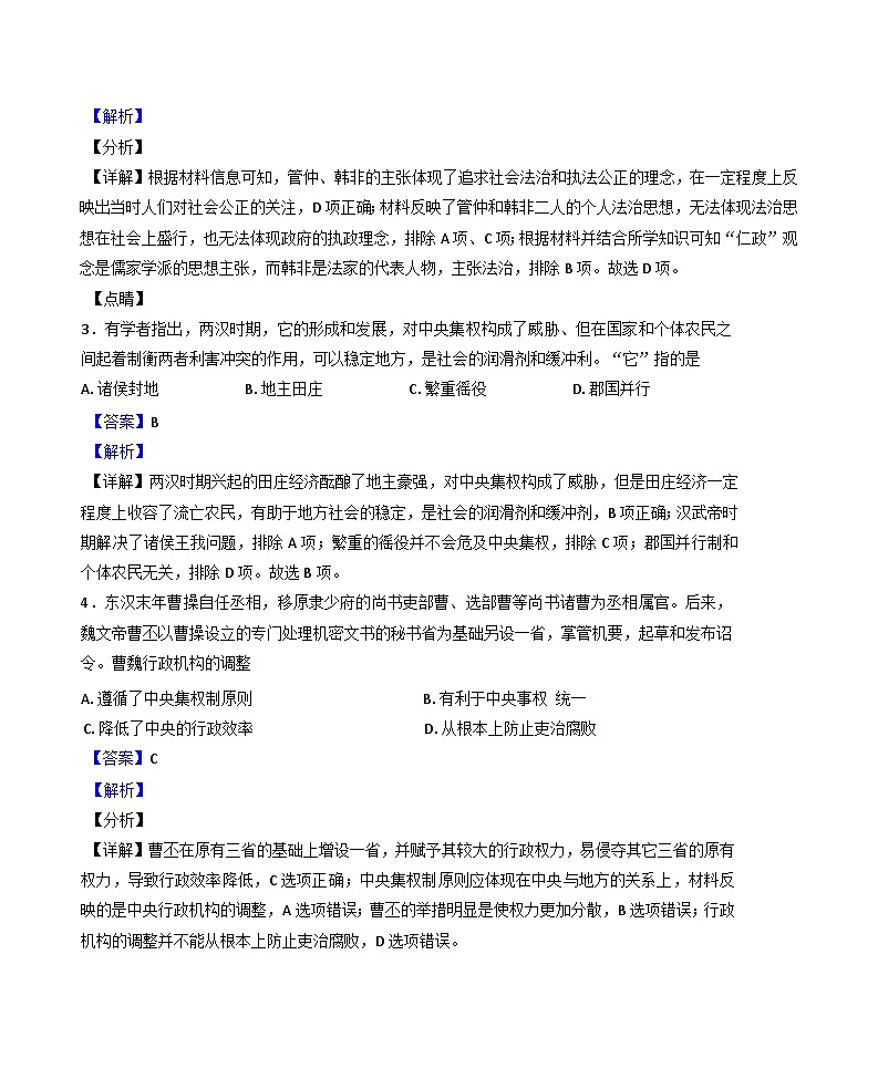 福建省宁德市柘荣县第一中学2024-2025学年高二下学期第一次月考历史试题（解析版）第2页