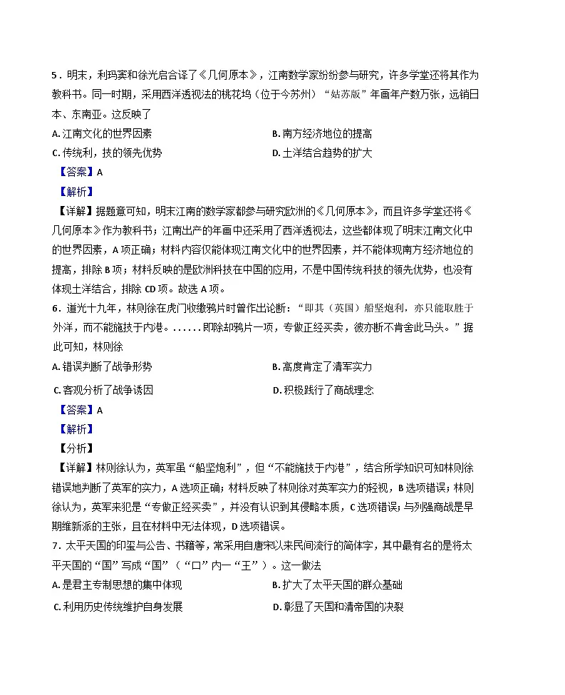 福建省宁德市柘荣县第一中学2024-2025学年高二下学期第一次月考历史试题（解析版）第3页