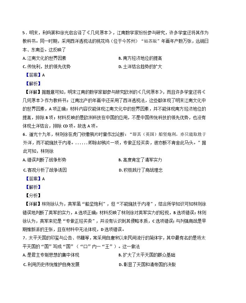 福建省宁德市柘荣县第一中学2024-2025学年高二下学期第一次月考历史试题（解析版）第3页