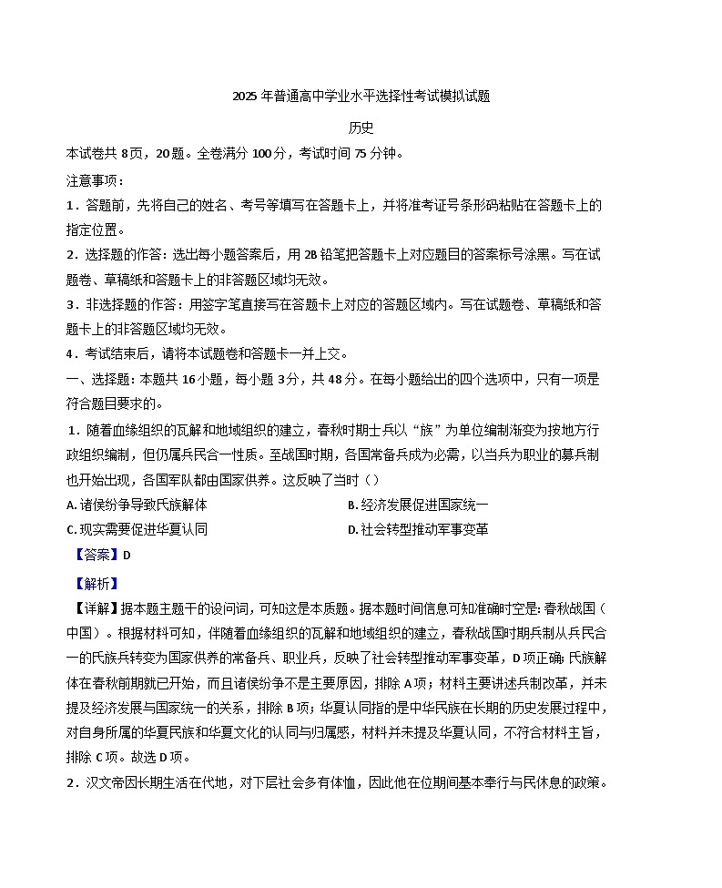 甘肃省白银市靖远县第四中学2024-2025学年高三下学期3月月考历史试题（解析版）第1页