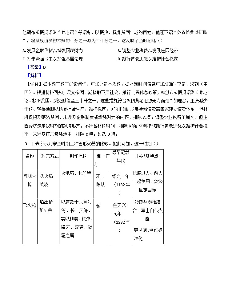 甘肃省白银市靖远县第四中学2024-2025学年高三下学期3月月考历史试题（解析版）第2页