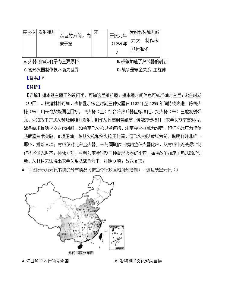 甘肃省白银市靖远县第四中学2024-2025学年高三下学期3月月考历史试题（解析版）第3页