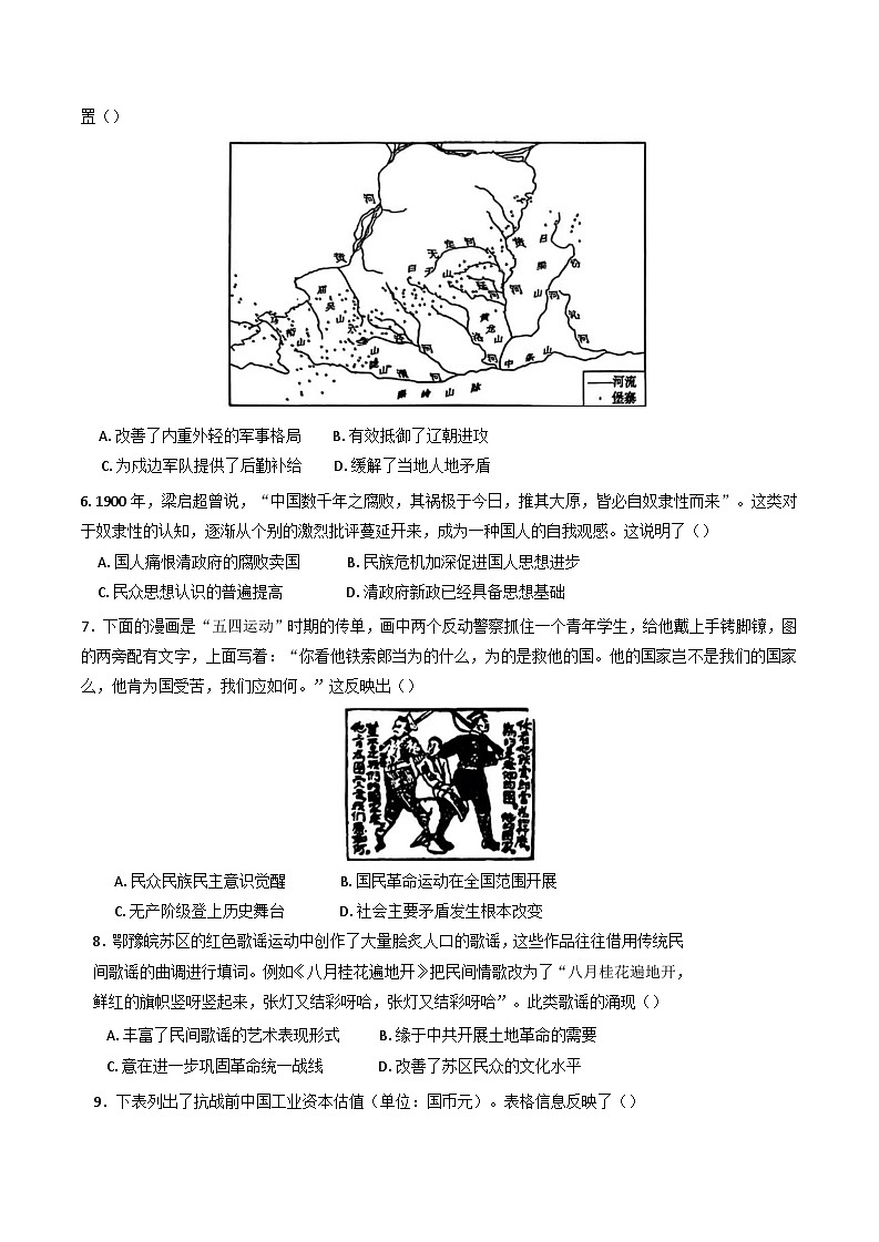 安徽省六安第二中学2024-2025学年高三下学期第八次月考历史试题（含解析）第2页