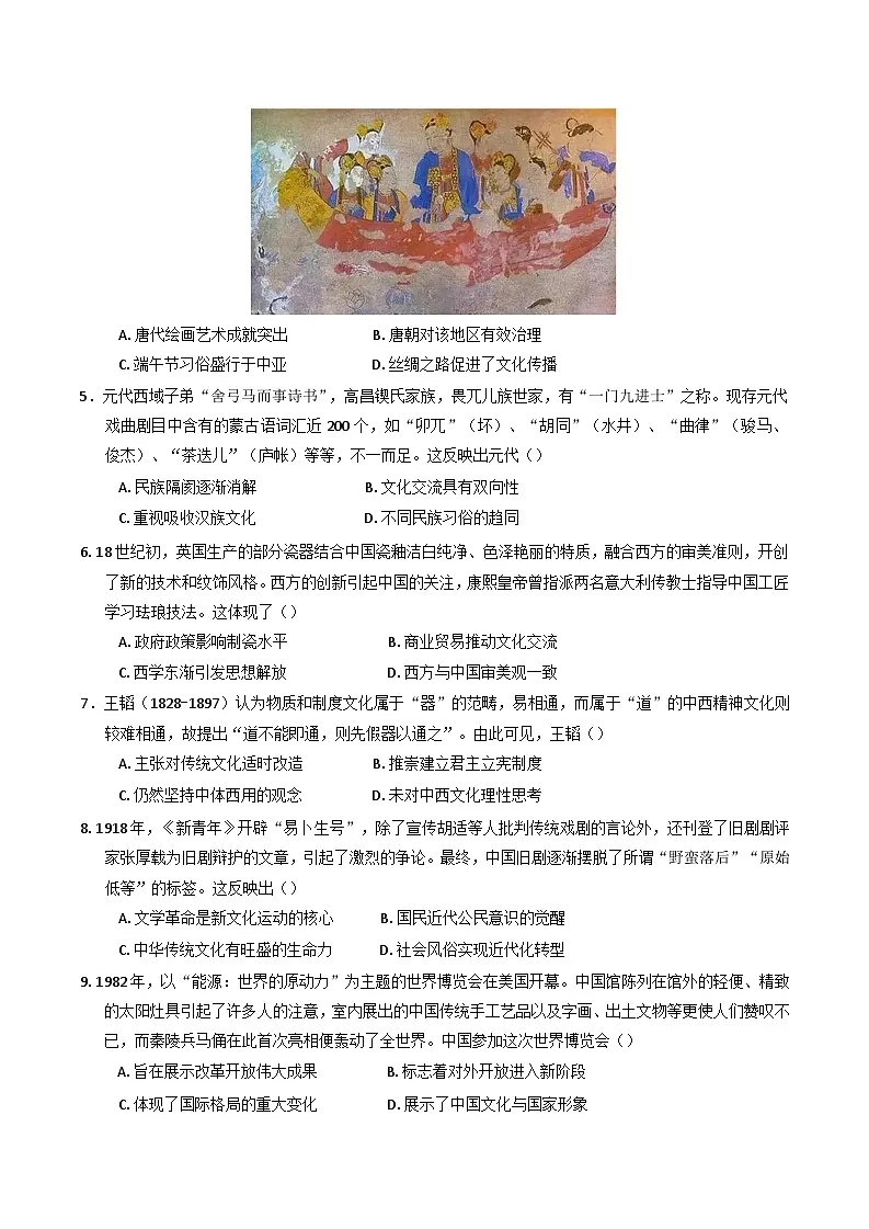 广东省东莞实验中学2024-2025学年高二下学期第一次段考历史试题第2页