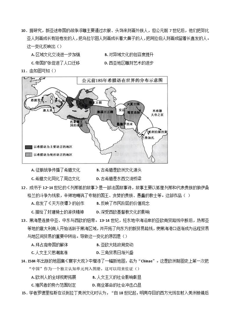 广东省东莞实验中学2024-2025学年高二下学期第一次段考历史试题第3页