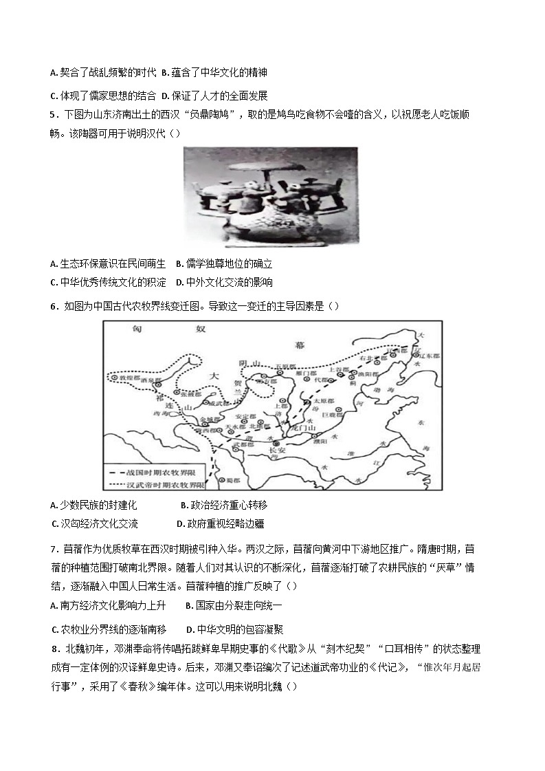 广东省广州市第一中学2024-2025学年高二下学期3月教学质量检测历史试题第2页