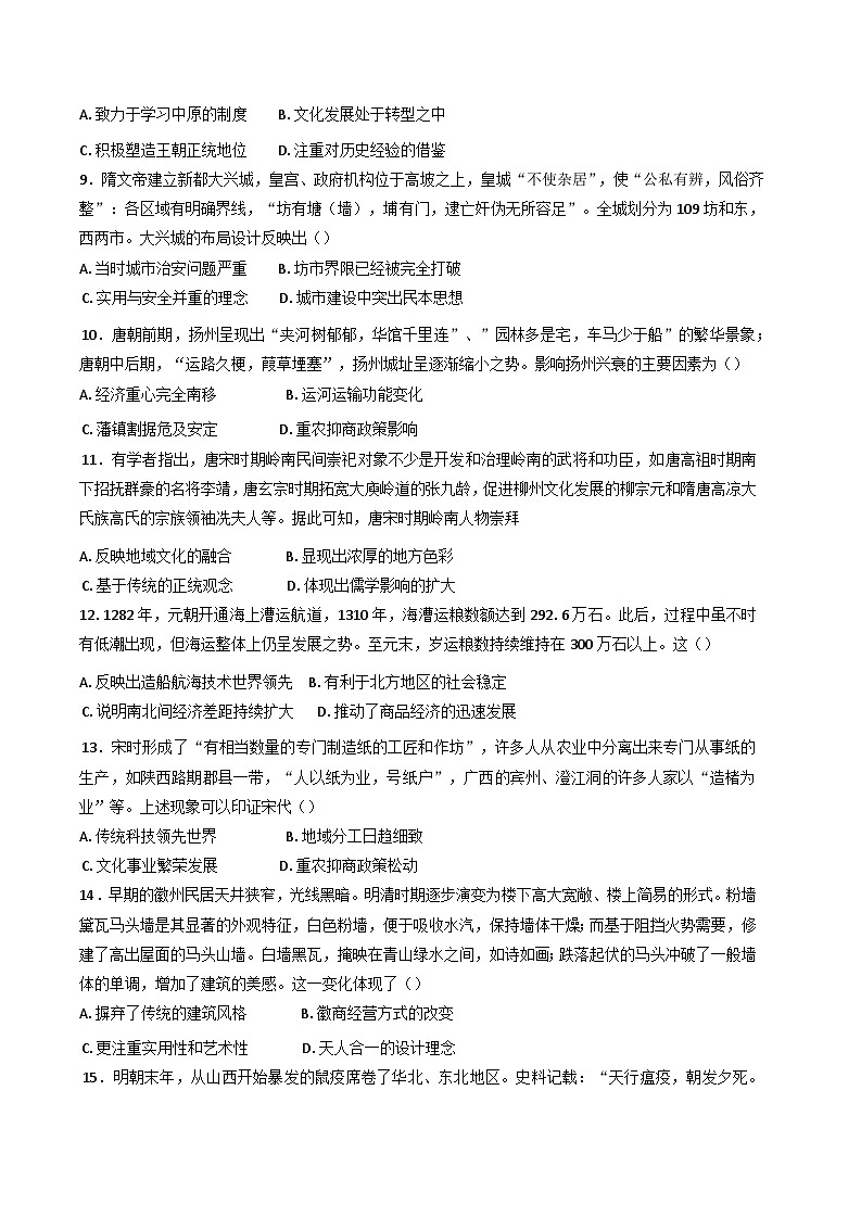 广东省广州市第一中学2024-2025学年高二下学期3月教学质量检测历史试题第3页