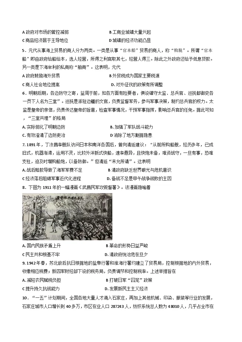 广东省华侨中学2024-2025学年普通高中学业水平选择性考试模拟（四）历史试题(解析版)第2页