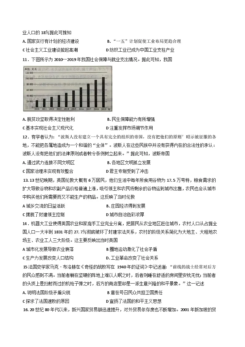 广东省华侨中学2024-2025学年普通高中学业水平选择性考试模拟（四）历史试题(解析版)第3页