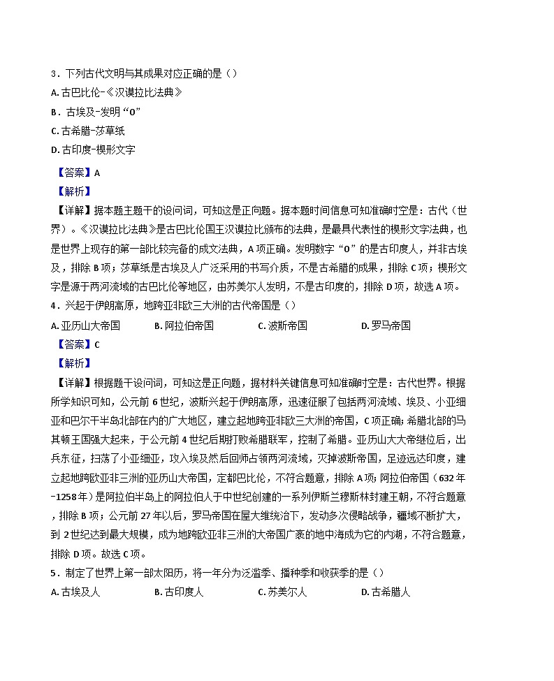 广东省揭阳市普宁市勤建学校2024-2025学年高一下学期第一次月考历史试题（解析版）第2页