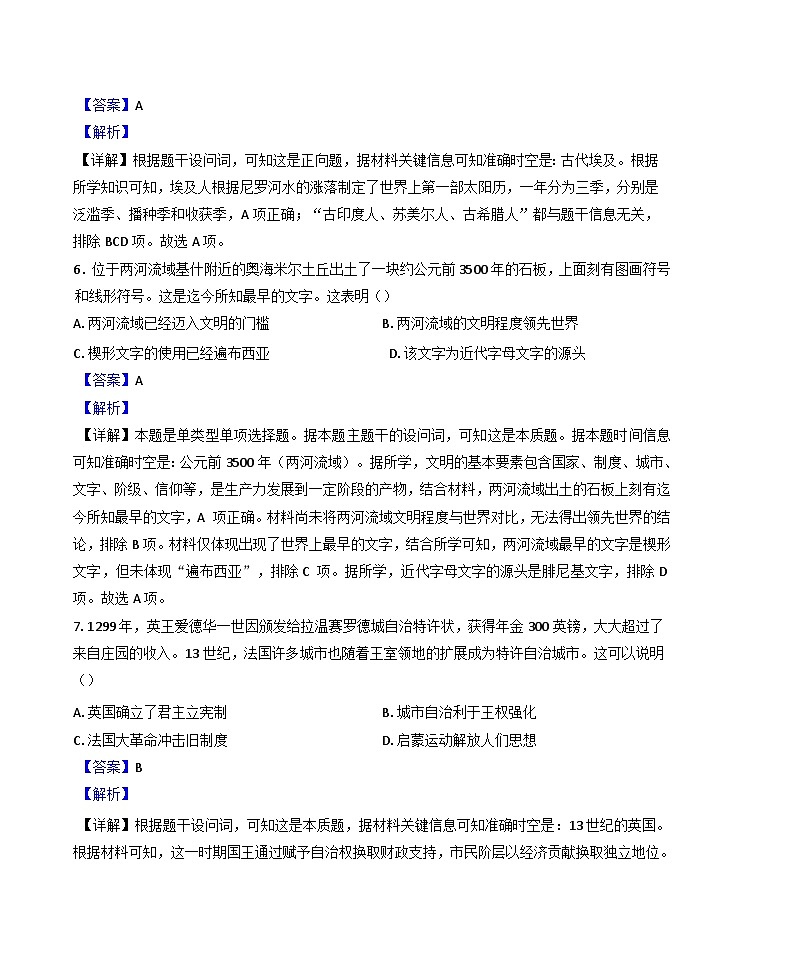 广东省揭阳市普宁市勤建学校2024-2025学年高一下学期第一次月考历史试题（解析版）第3页