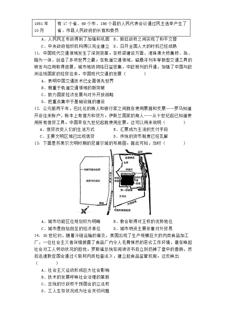 海南省海口市第一中学2024-2025学年高二下学期3月月质量监测历史试题第3页