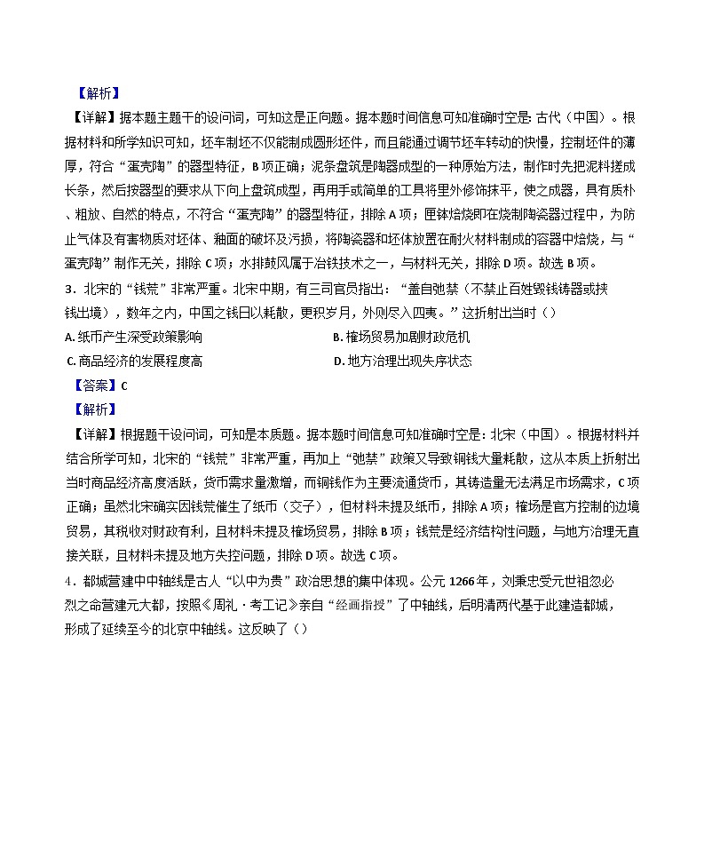 海南省海口市海南中学2024-2025学年高二下学期3月月考历史试题（解析版）第2页