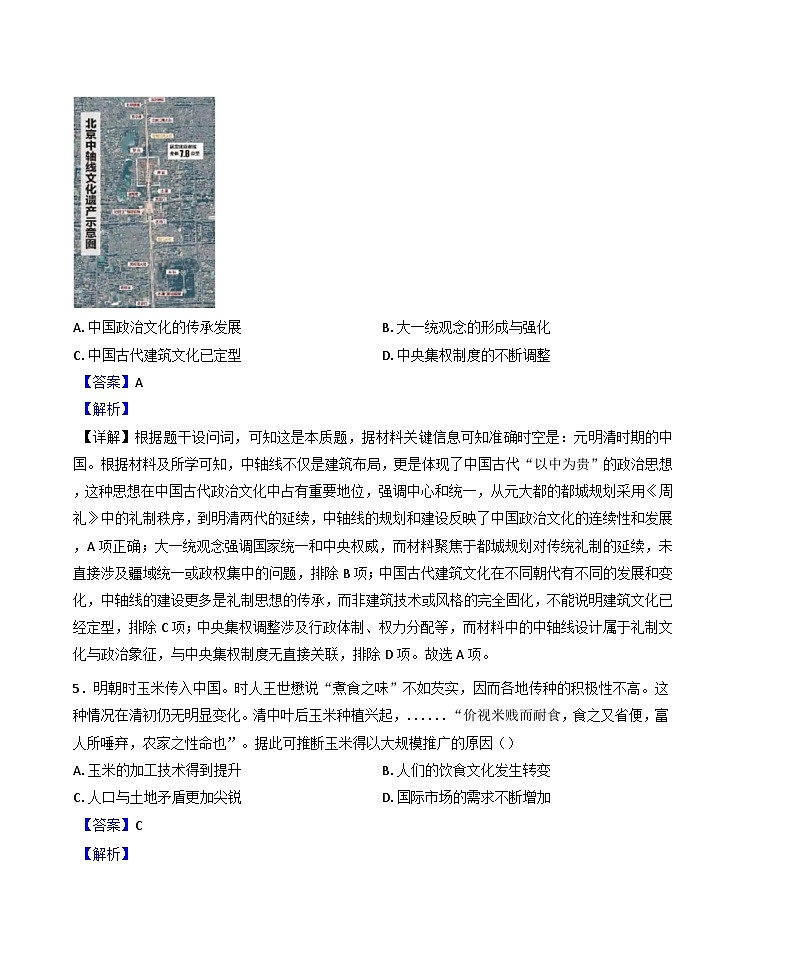 海南省海口市海南中学2024-2025学年高二下学期3月月考历史试题（解析版）第3页