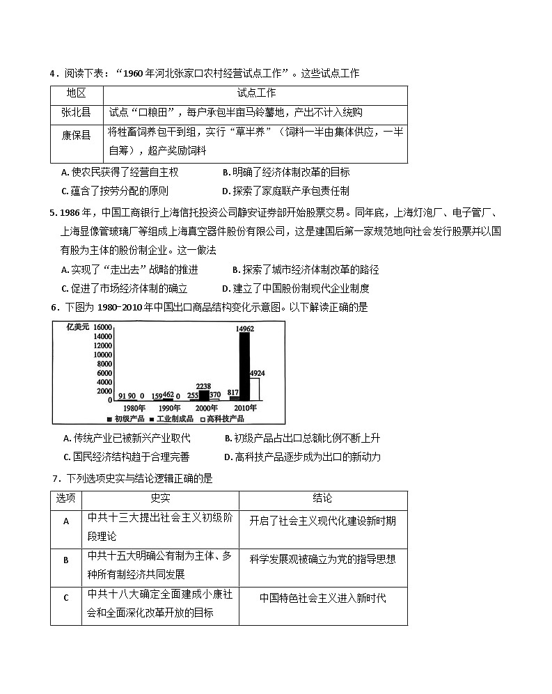河北省承德市第二中学、承德第一中学2024-2025学年高一下学期3月月考历史试题（含解析）第2页