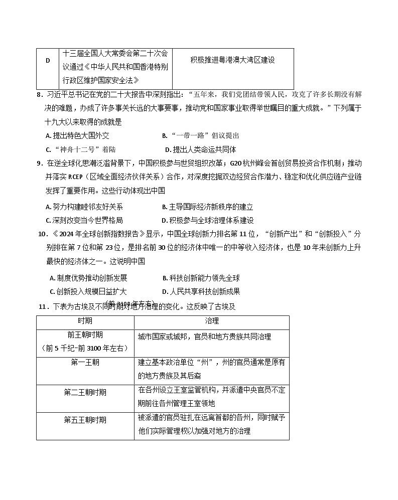 河北省承德市第二中学、承德第一中学2024-2025学年高一下学期3月月考历史试题（含解析）第3页