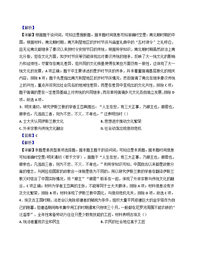 河北省石家庄第二实验中学2024-2025学年高二下学期3月月考历史试题（解析版）第2页