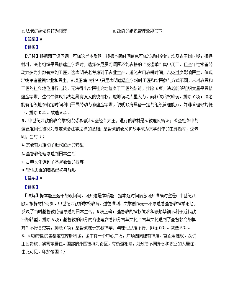 河北省石家庄第二实验中学2024-2025学年高二下学期3月月考历史试题（解析版）第3页