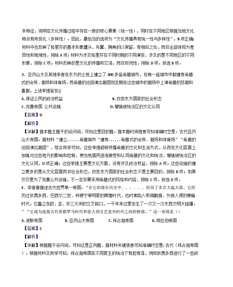 河北省唐山市丰南区第一中学2024-2025学年高一下学期第一次阶段考试历史试题(解析版)第2页