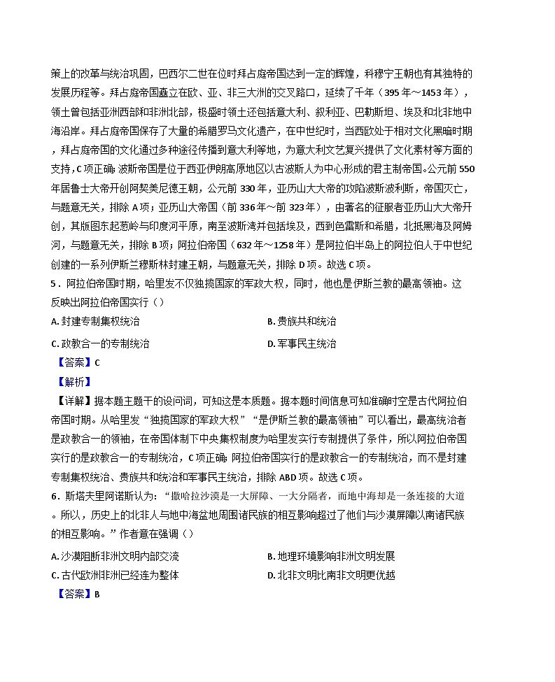 河北省唐山市丰南区第一中学2024-2025学年高一下学期第一次阶段考试历史试题(解析版)第3页