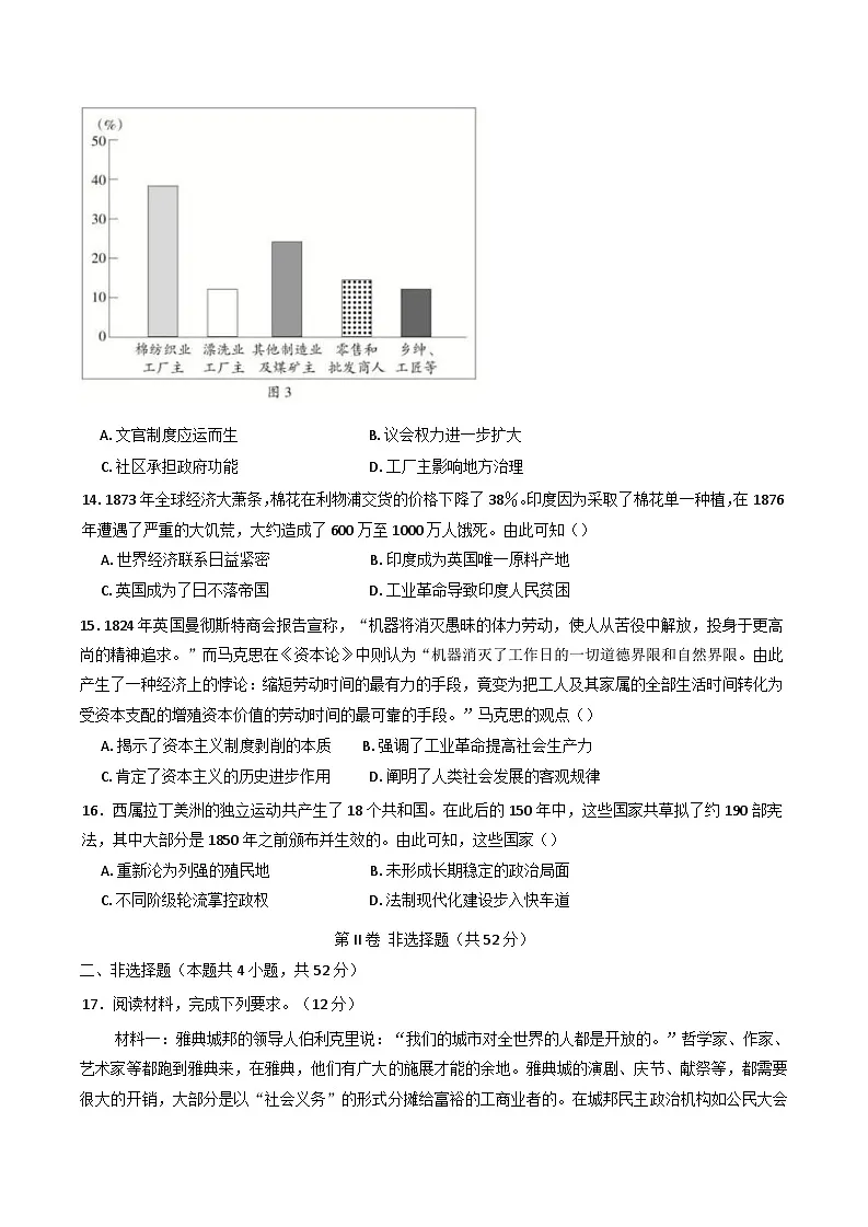 河南省南阳市第一中学校2024-2025学年高一下学期第二次月考历史试题（含解析）第3页