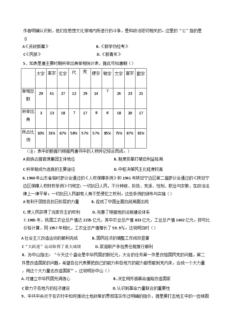 黑龙江省牡丹江市第二高级中学2024-2025学年高二下学期3月月考历史试题第2页